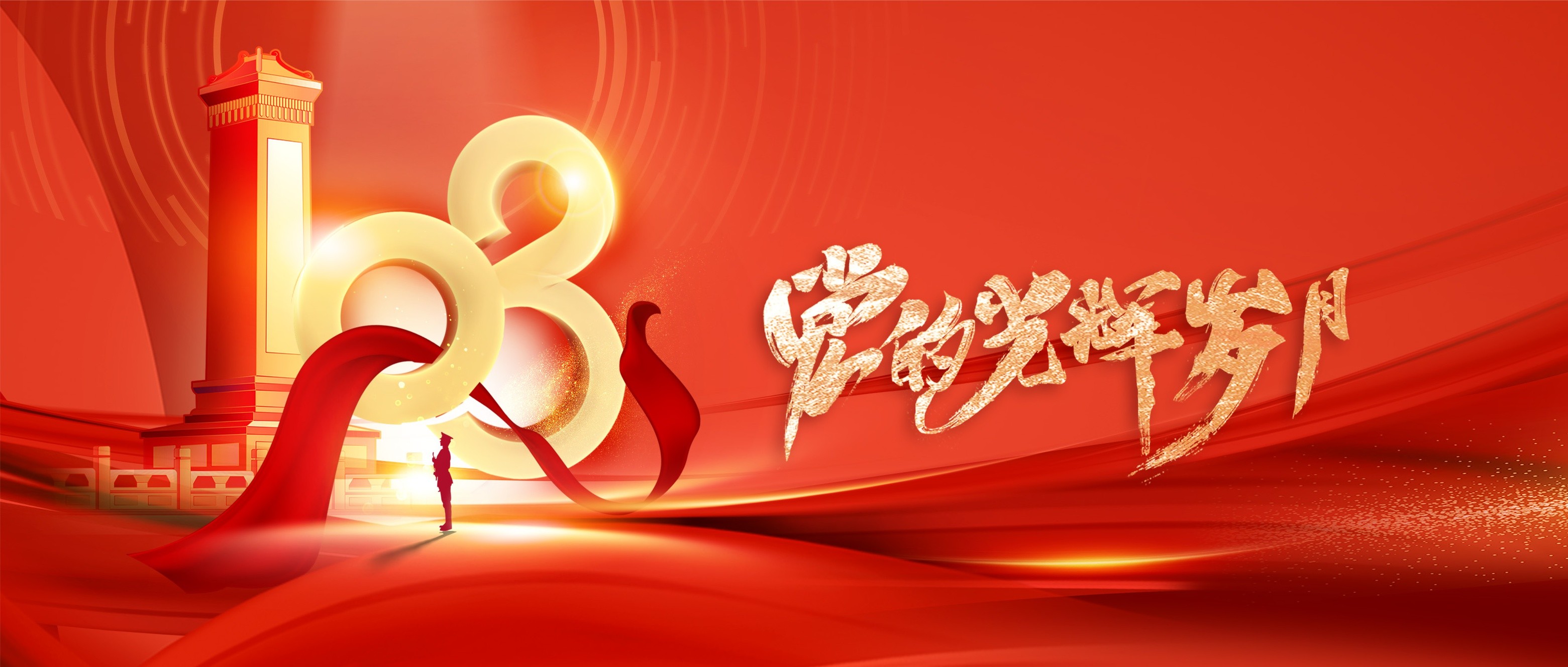 彩田祝大家七一建黨節(jié)快樂！