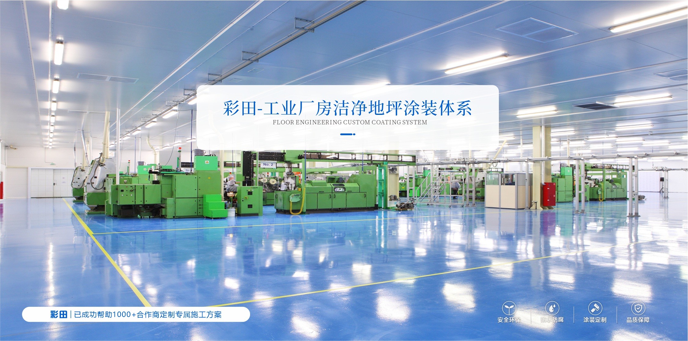 環(huán)氧自流平地坪施工方案